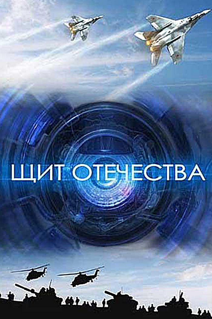 Щит Отечества