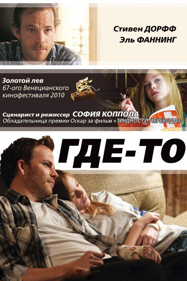 Где-то