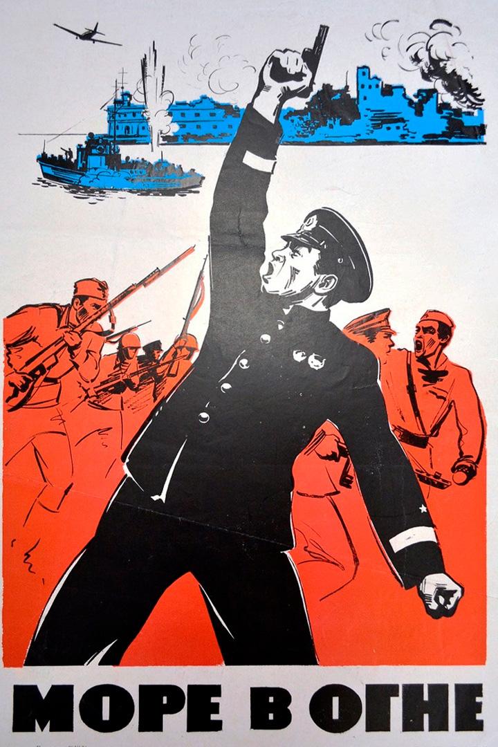 Море в огне