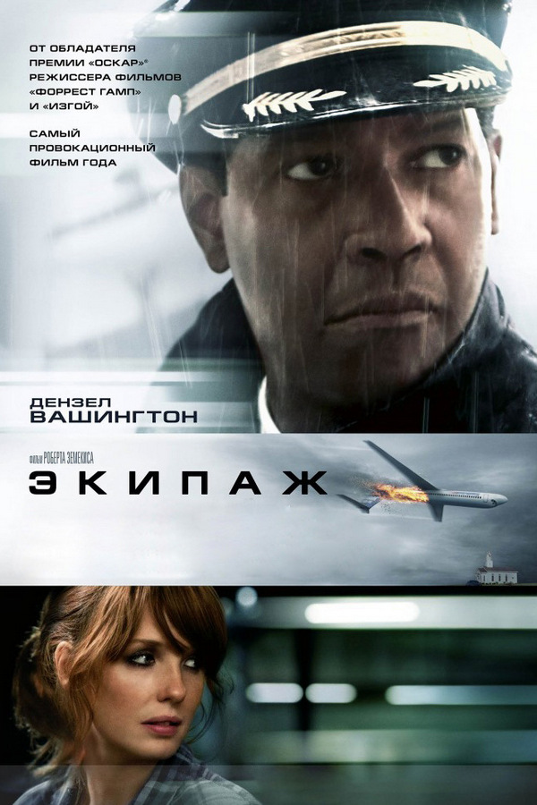 Экипаж