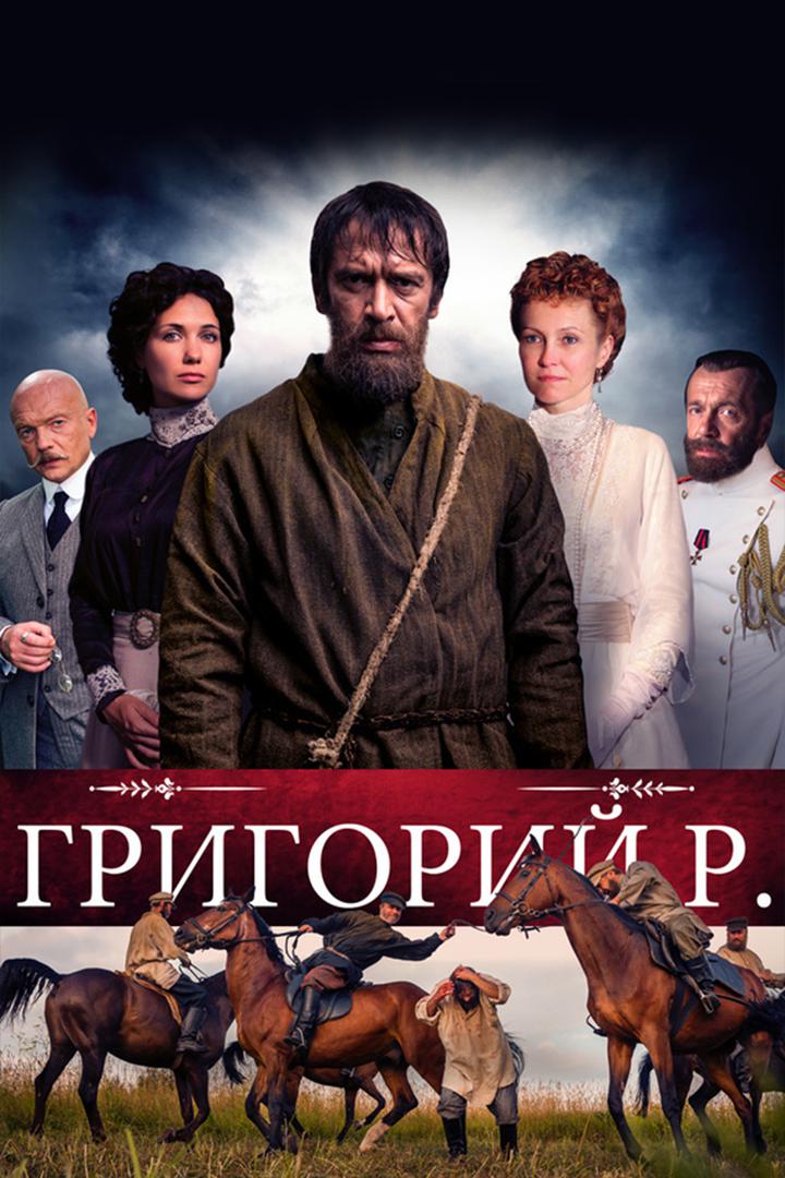 Григорий Р.