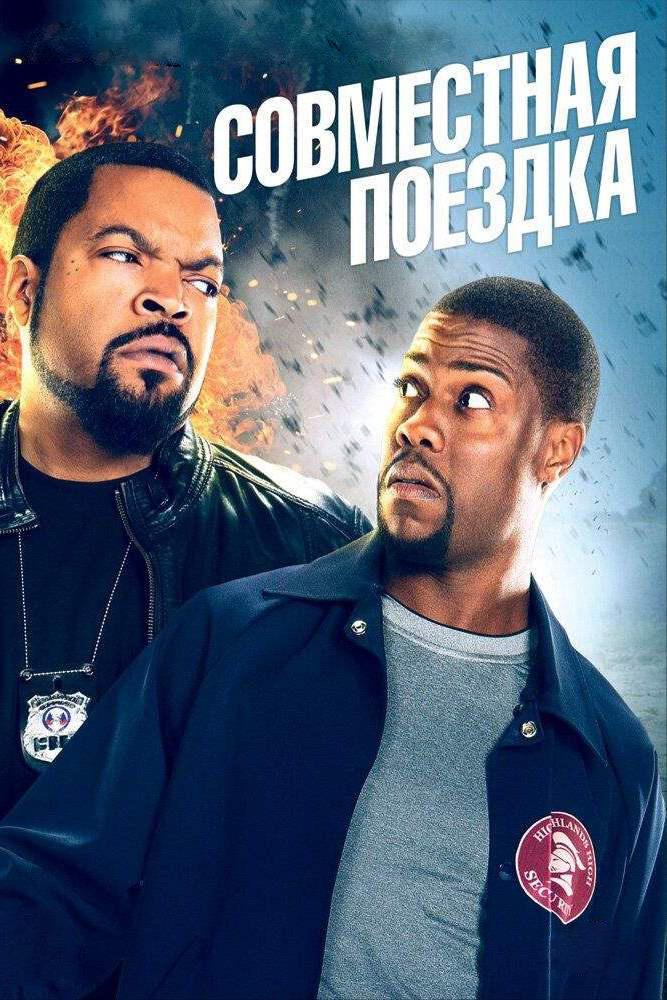 Совместная поездка