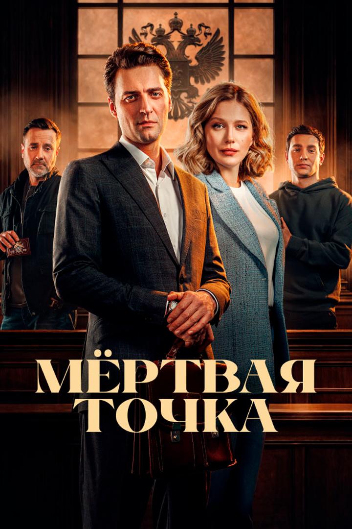 Мёртвая точка