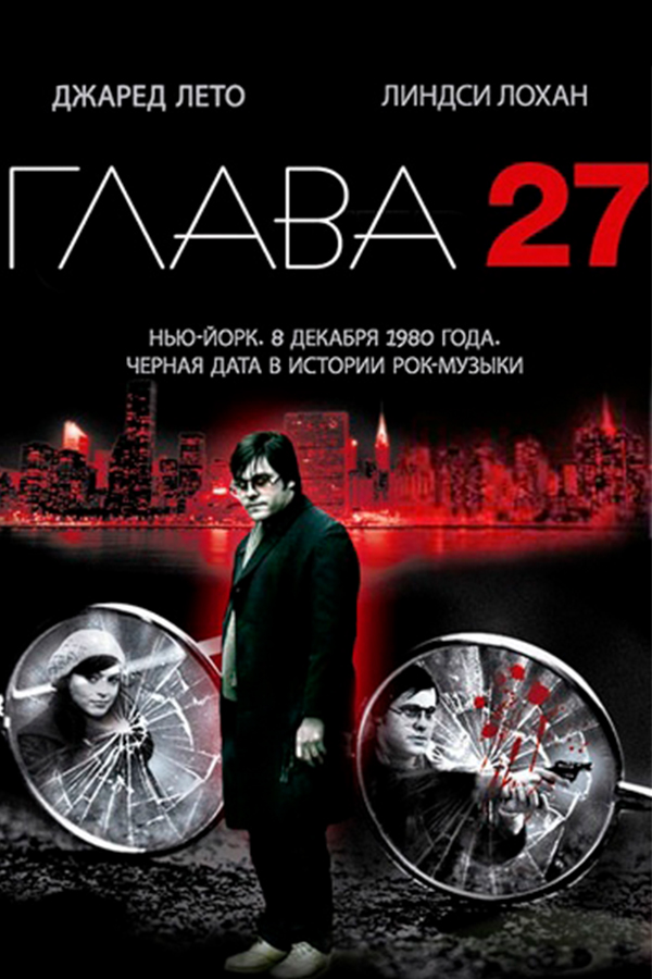 Глава 27