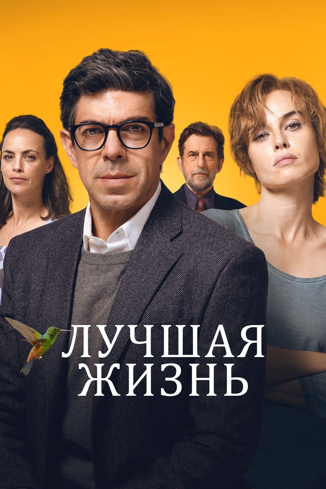 Лучшая жизнь