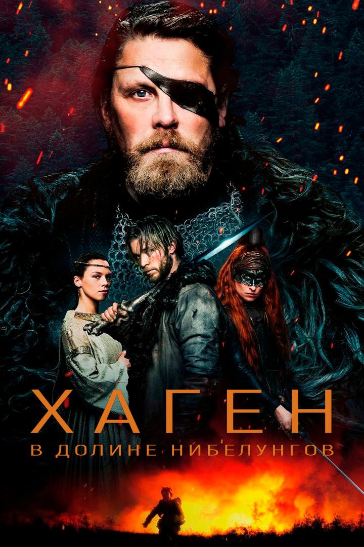 Хаген