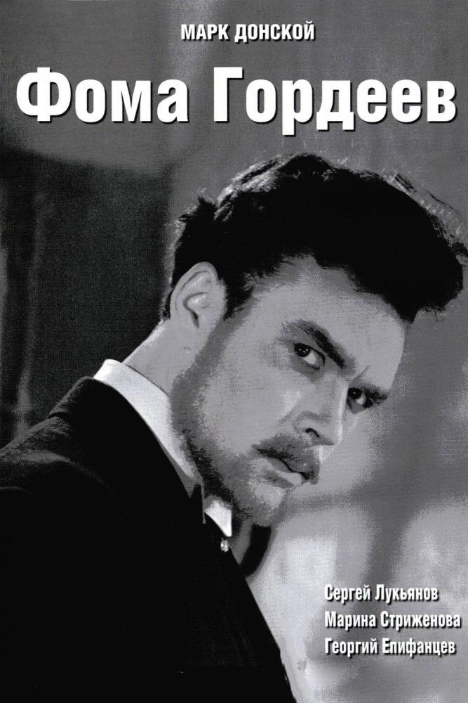Фома Гордеев