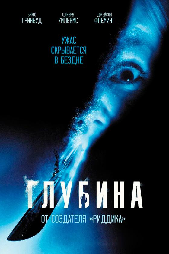 Глубина