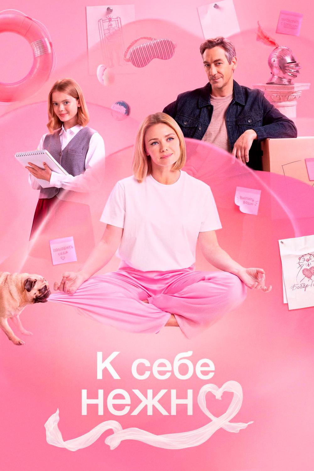 К себе нежно
