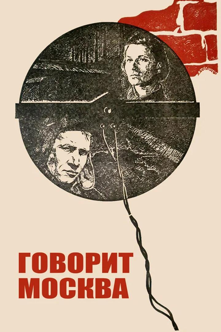 Говорит Москва