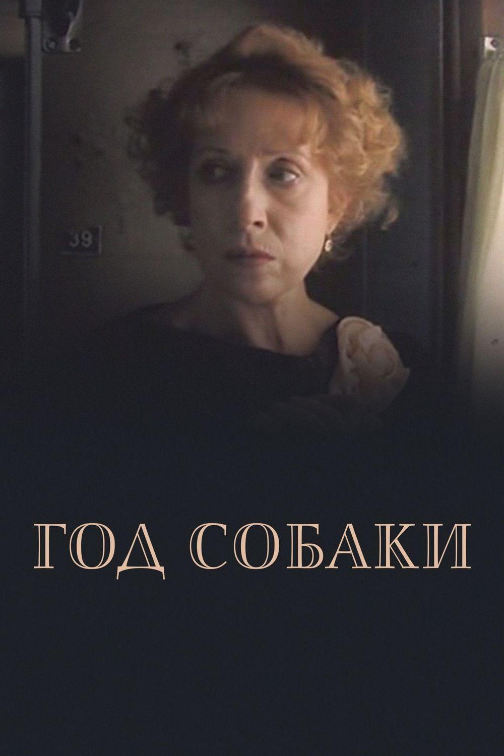 Год собаки