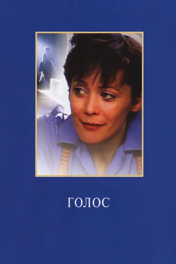 Голос