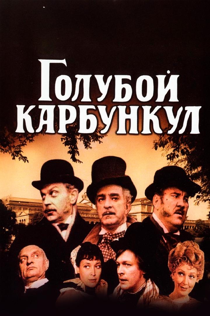 Голубой карбункул