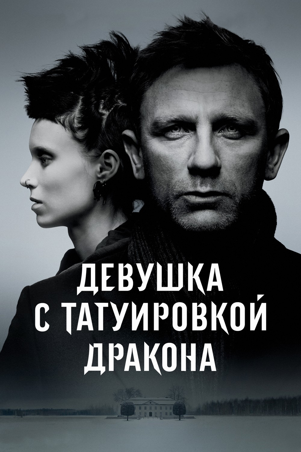 Девушка с татуировкой дракона