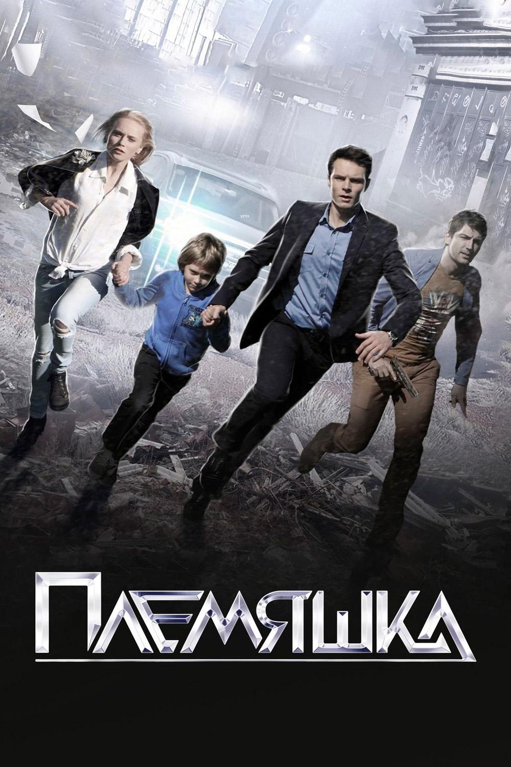Племяшка
