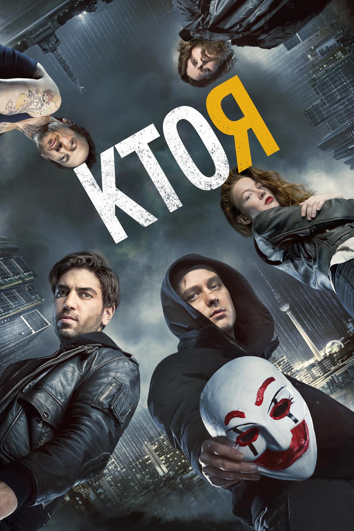 Кто я