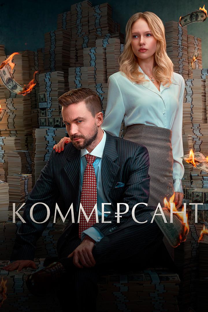Коммерсант