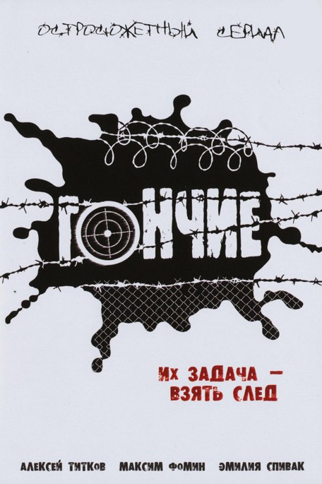 Гончие