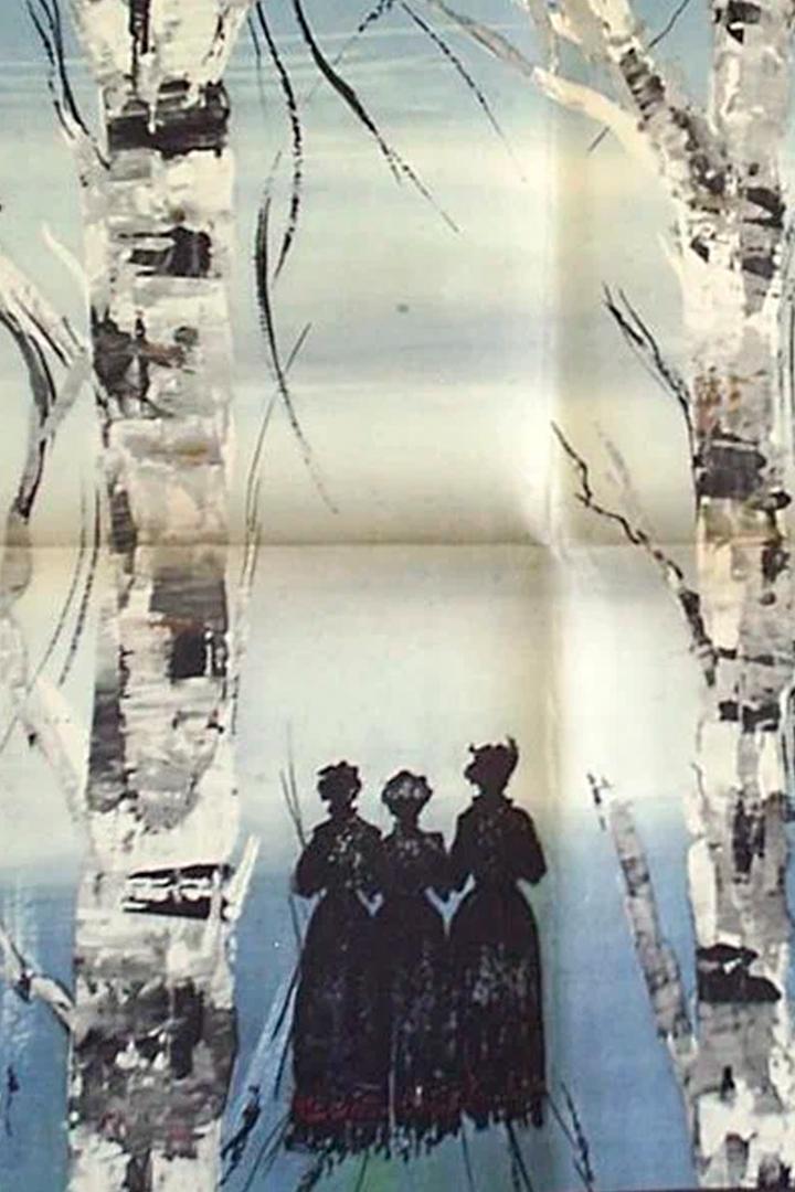 Три сестры