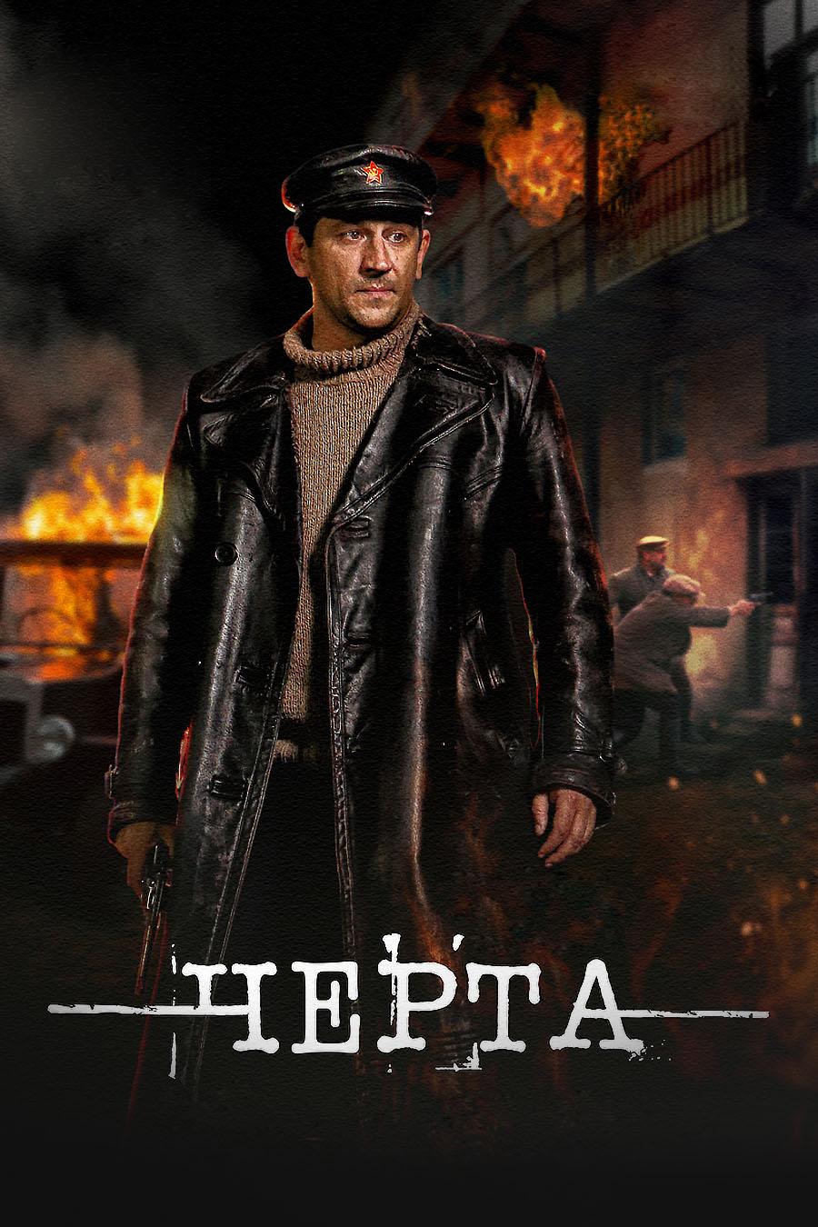 Черта