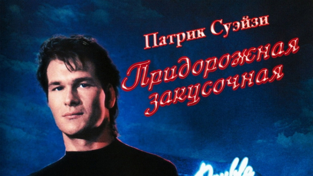 Дом у дороги