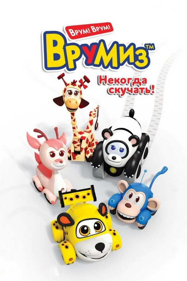 Врумиз