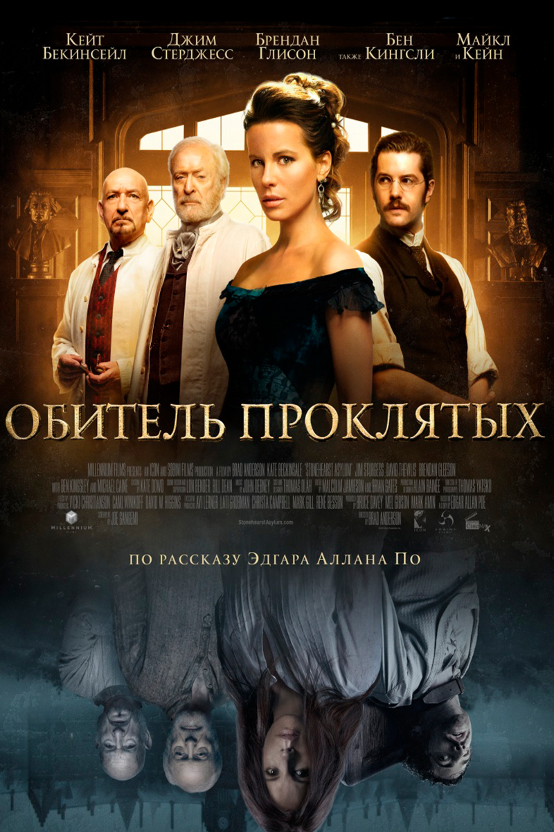 Обитель проклятых