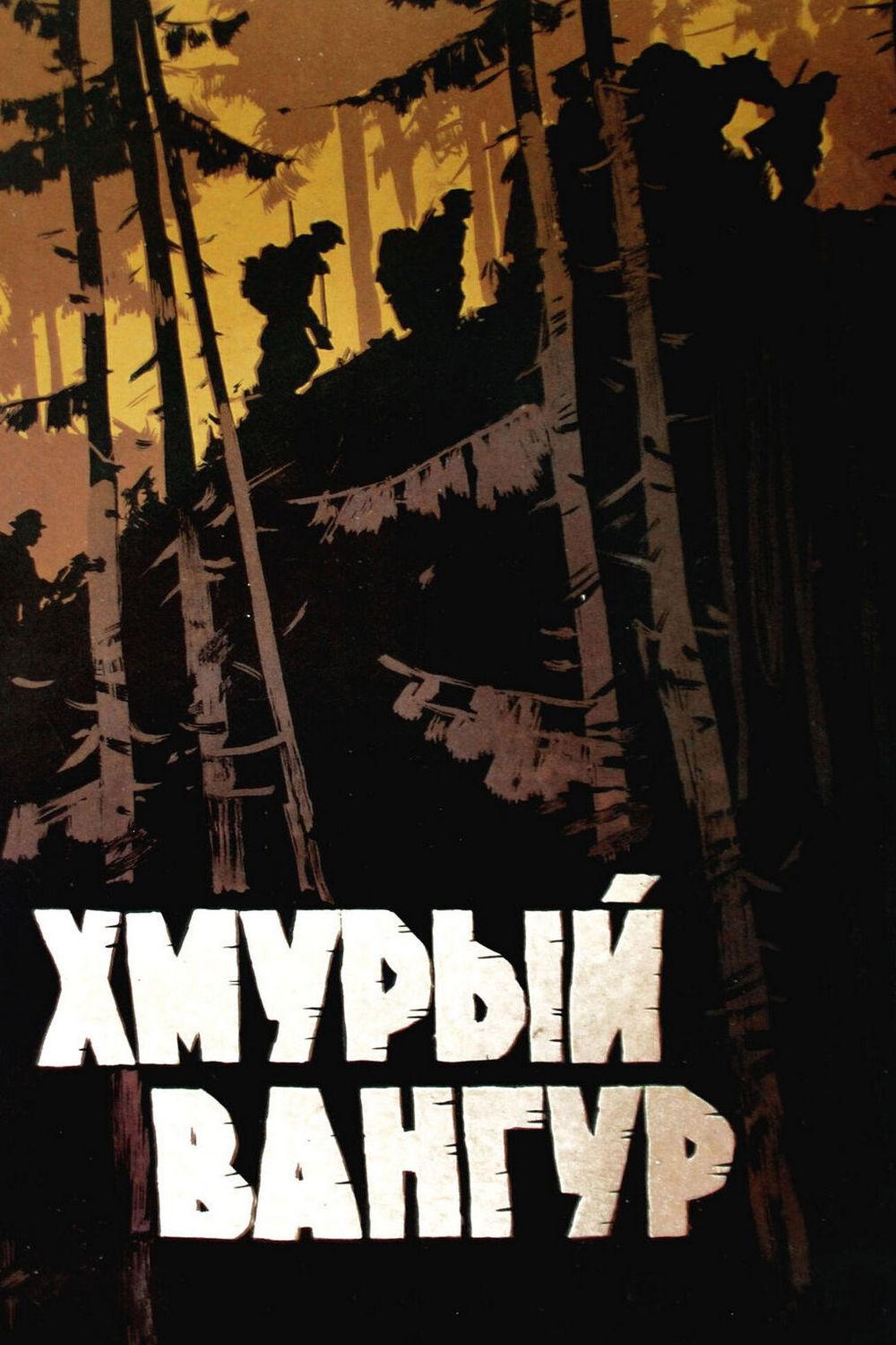 Хмурый Вангур