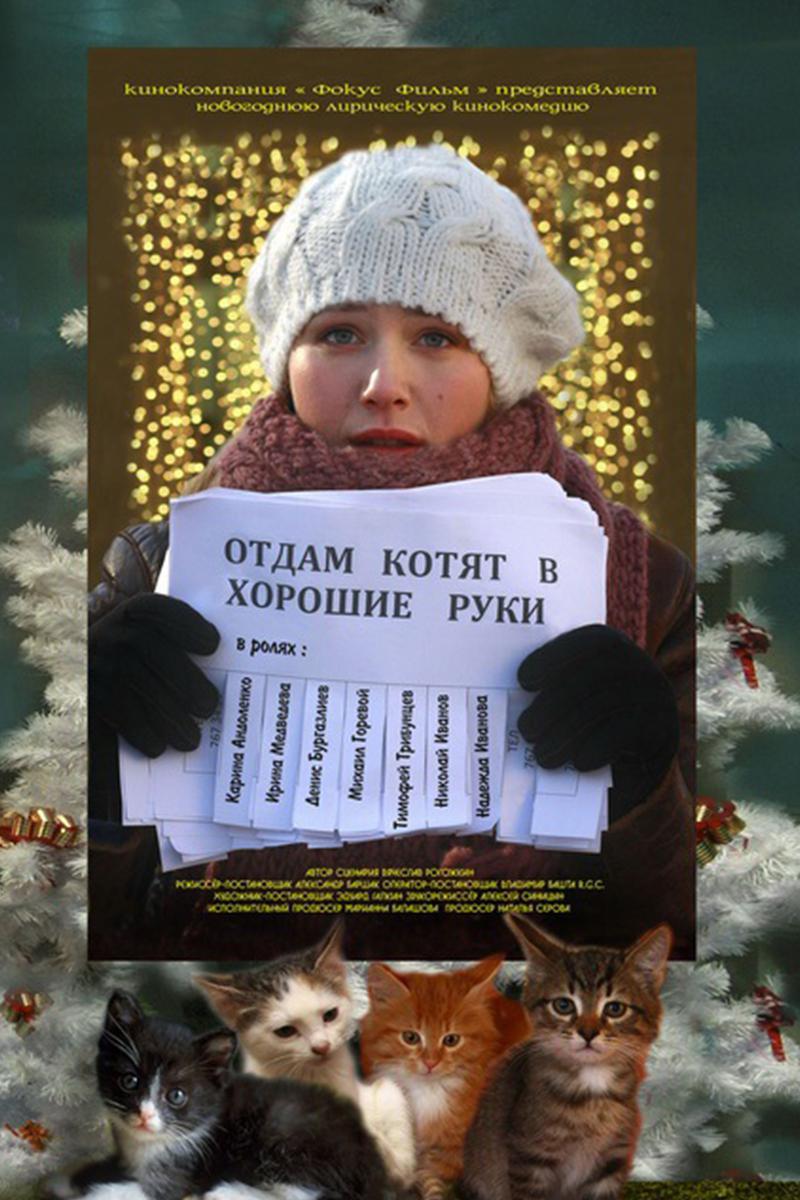 Постер: Отдам котят в хорошие руки