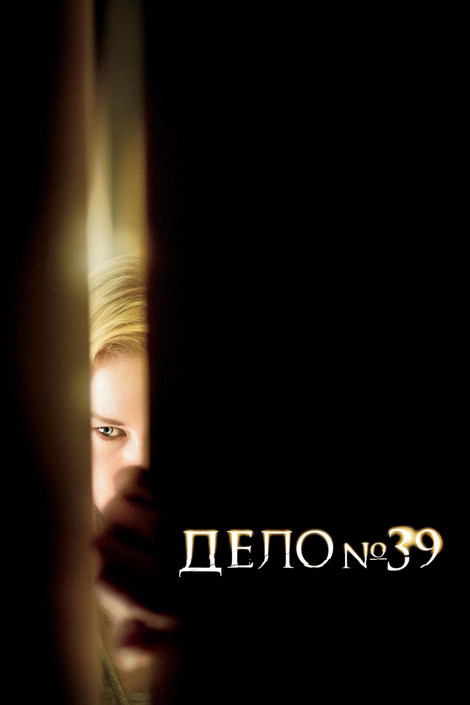Дело № 39