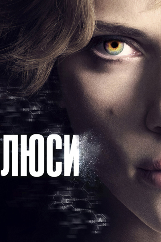 Люси