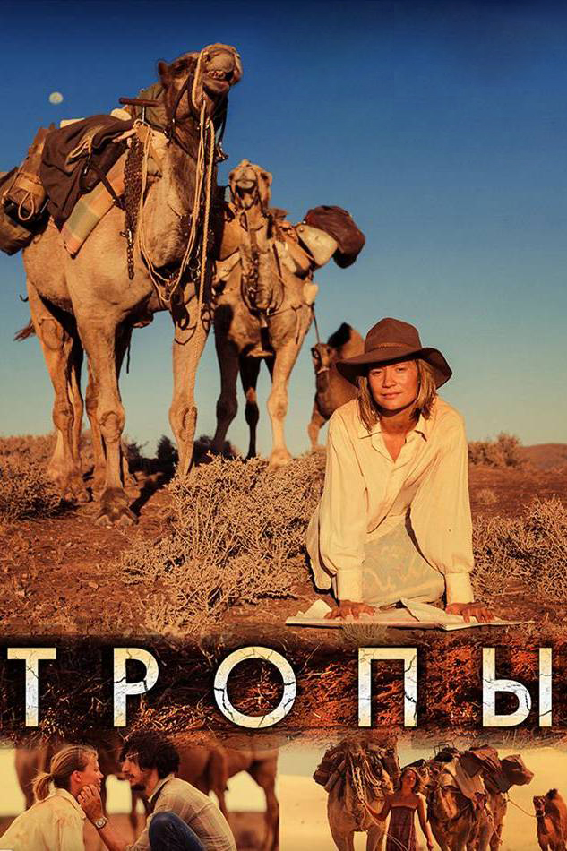 Тропы