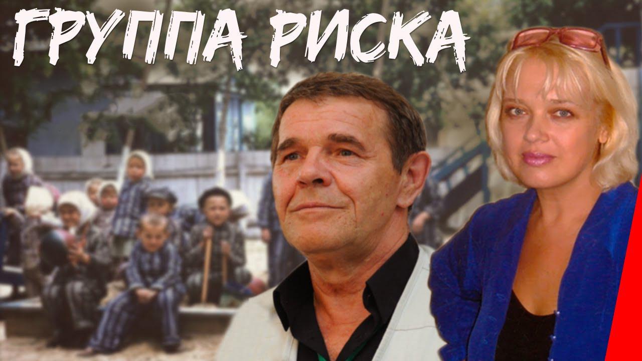 Группа риска