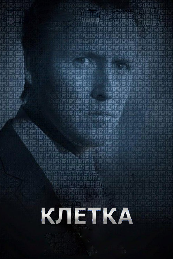 Клетка