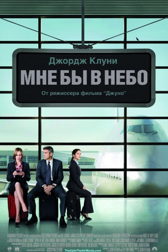 Мне бы в небо