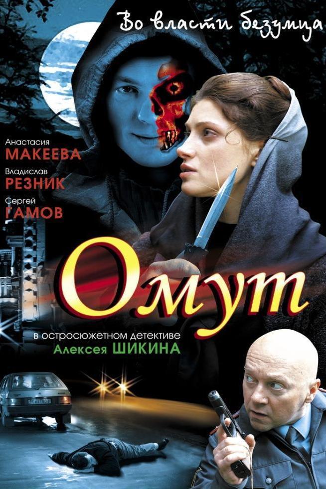 Омут