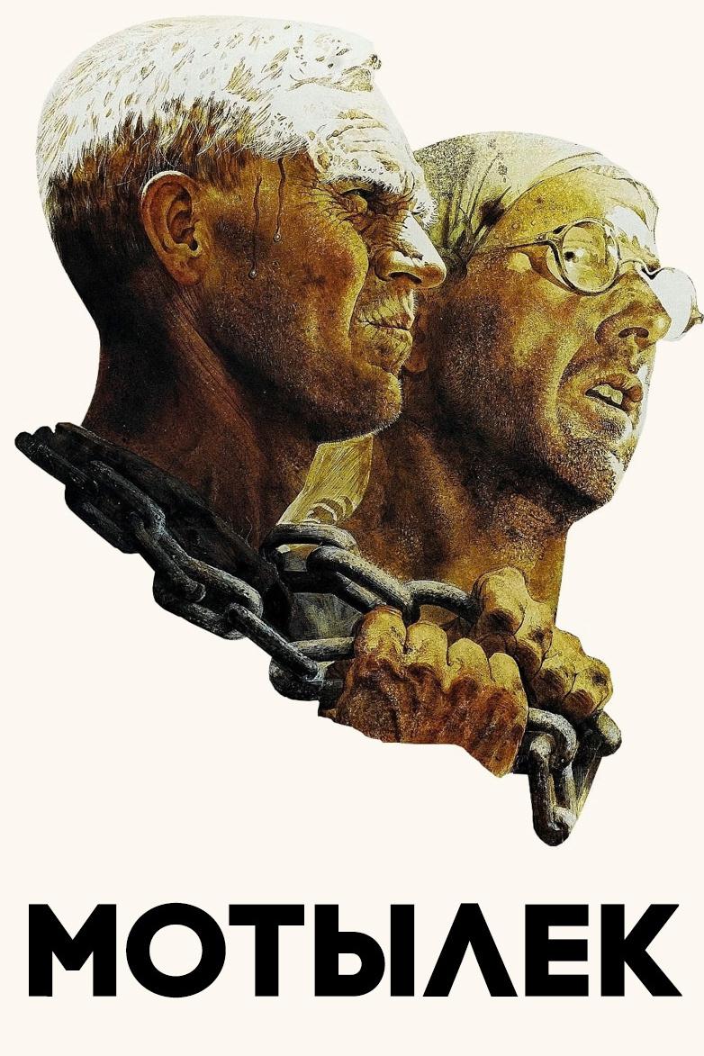 Мотылёк