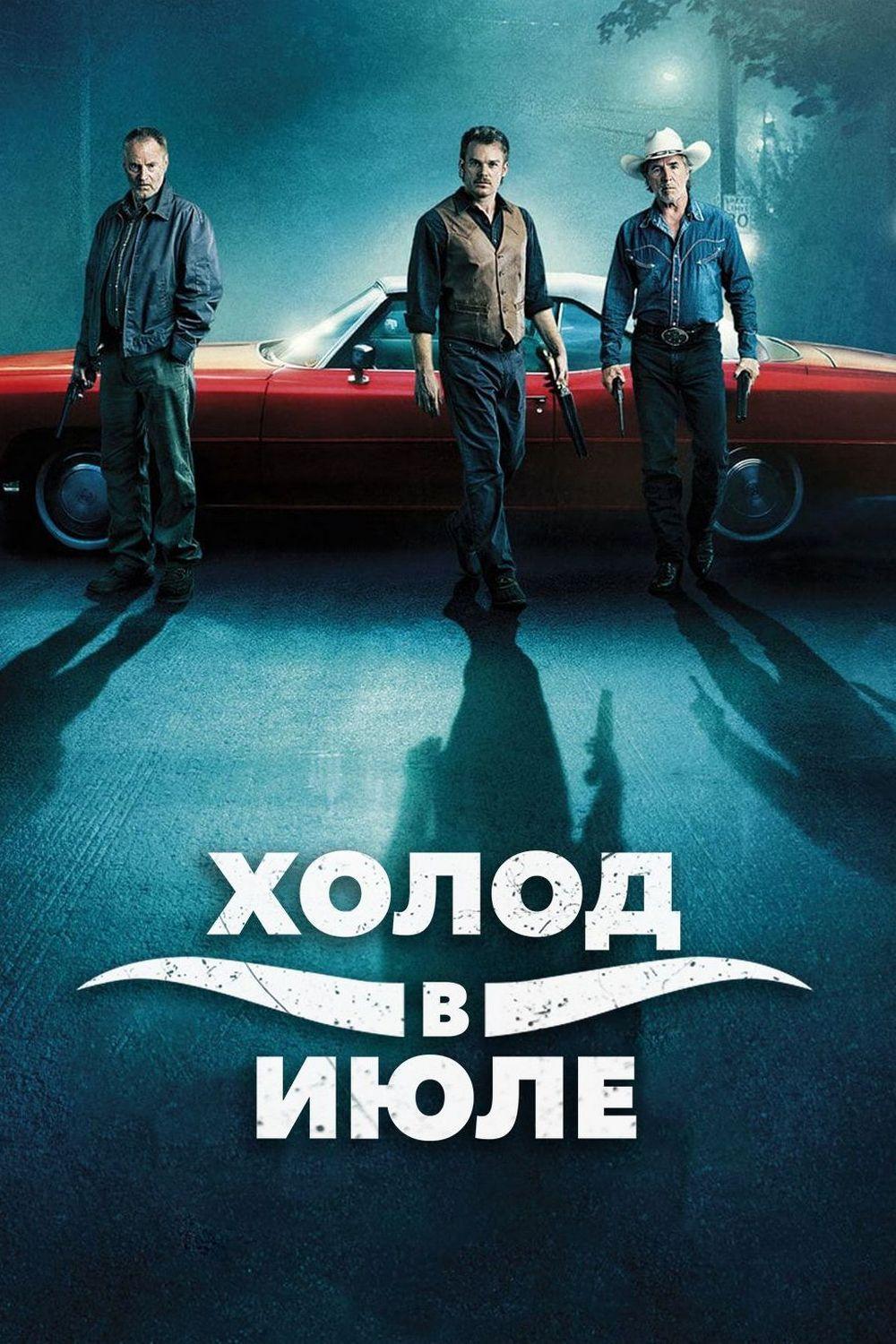 Холод в июле