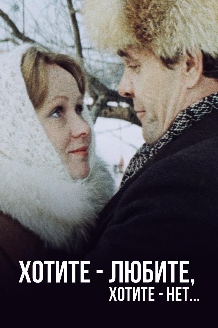 Хотите - любите, хотите - нет...