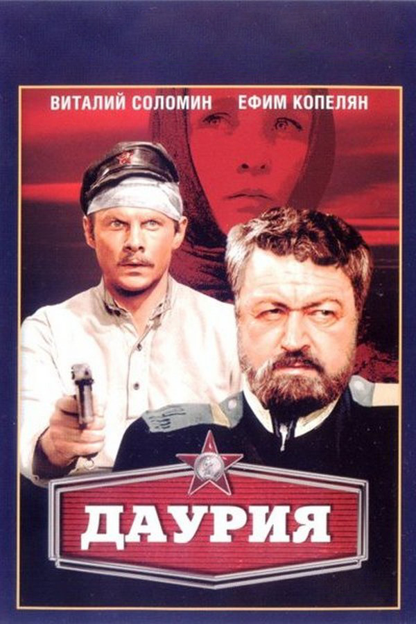 Даурия