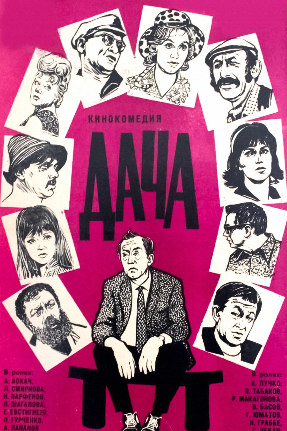 Дача