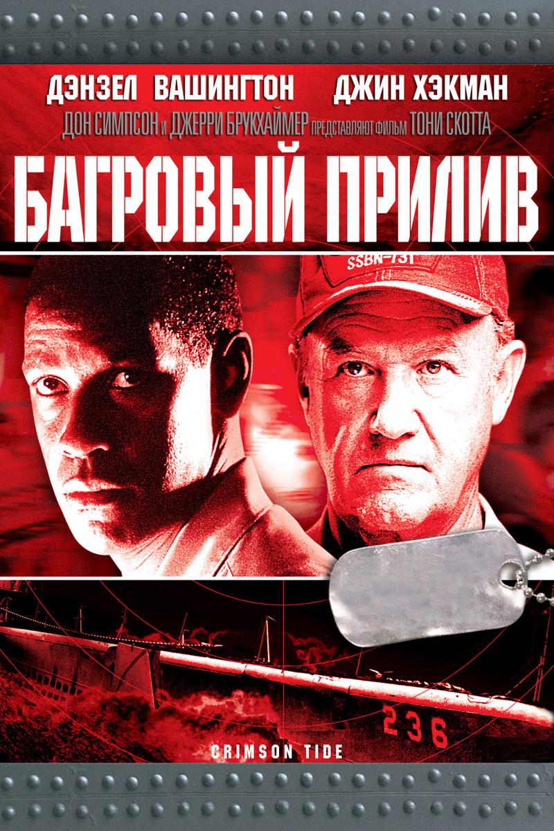 Багровый прилив