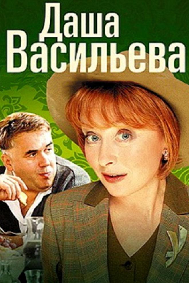 Даша Васильева. Любительница частного сыска