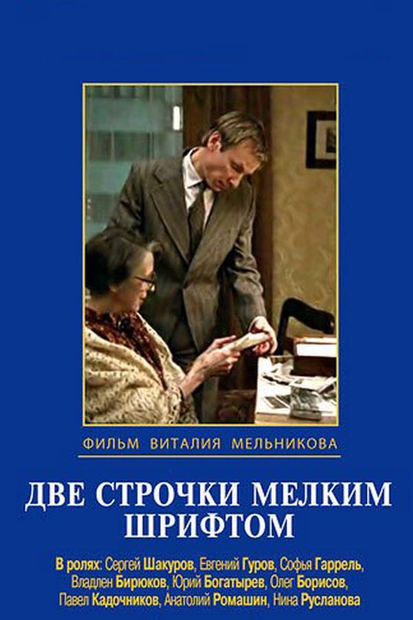 Два радкі дробным шрыфтам