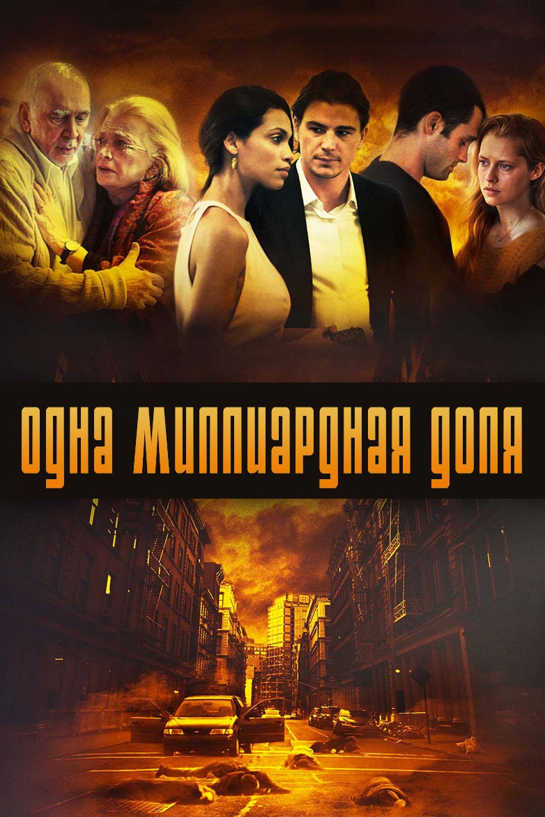 Одна миллиардная доля