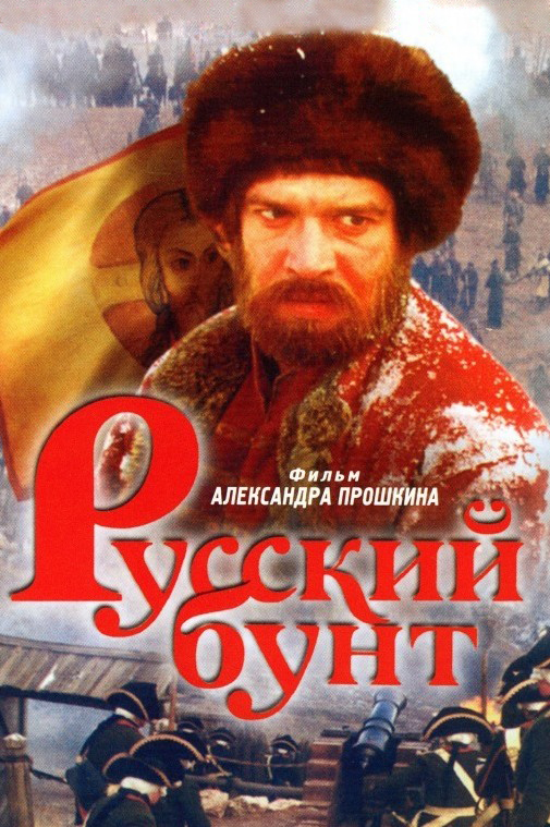 Русский бунт