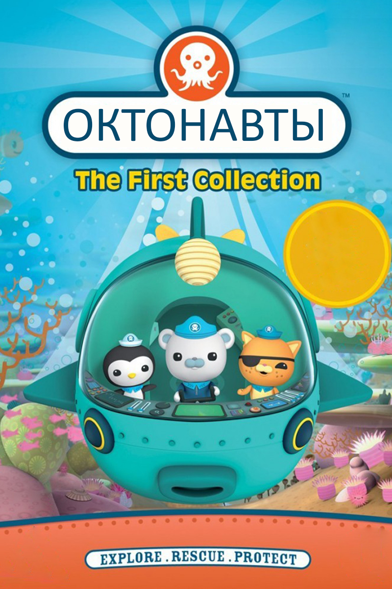 Октонавты