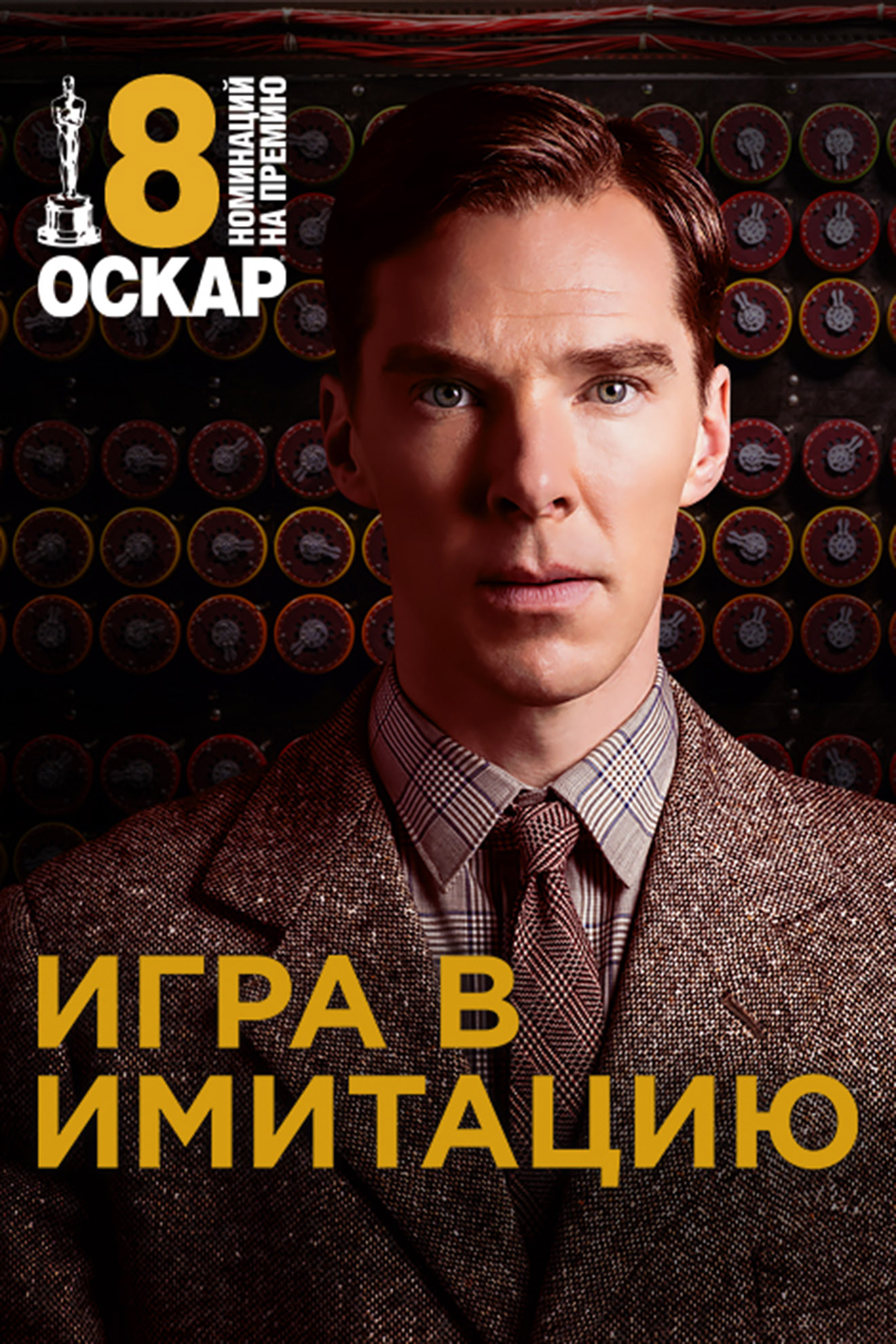 Игра в имитацию