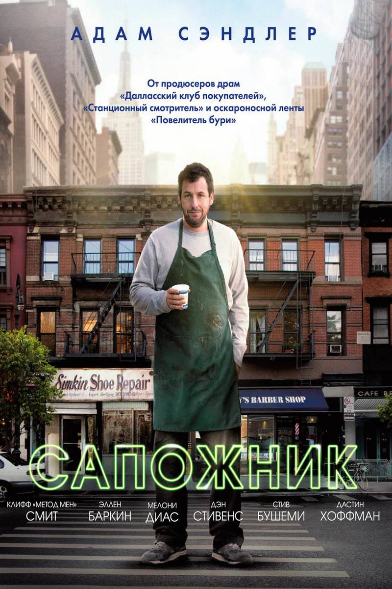 Сапожник