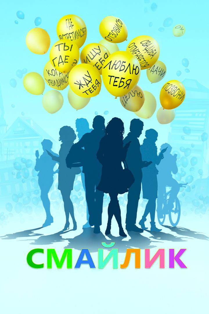 Смайлик